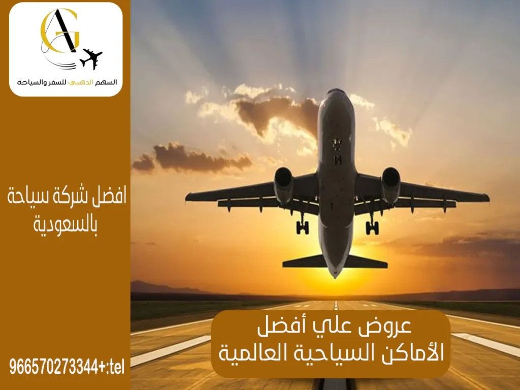 مكتب سياحي في السعودية