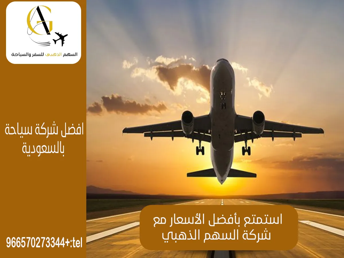 أفضل شركة سياحة في الرياض