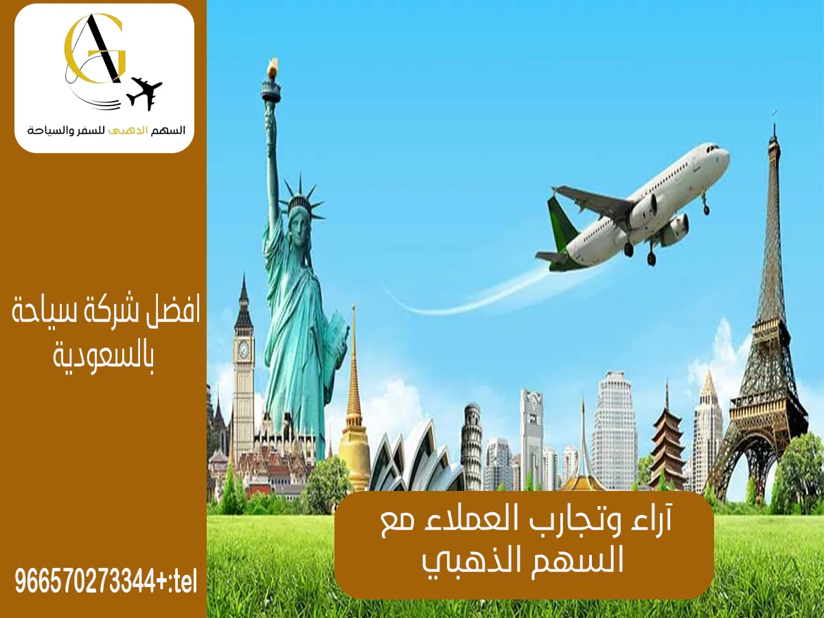 أفضل مكتب حجوزات طيران بالرياض