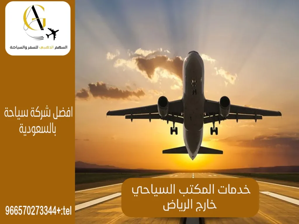 أفضل مكتب سياحة في الرياض 2024 – أفضل العروض