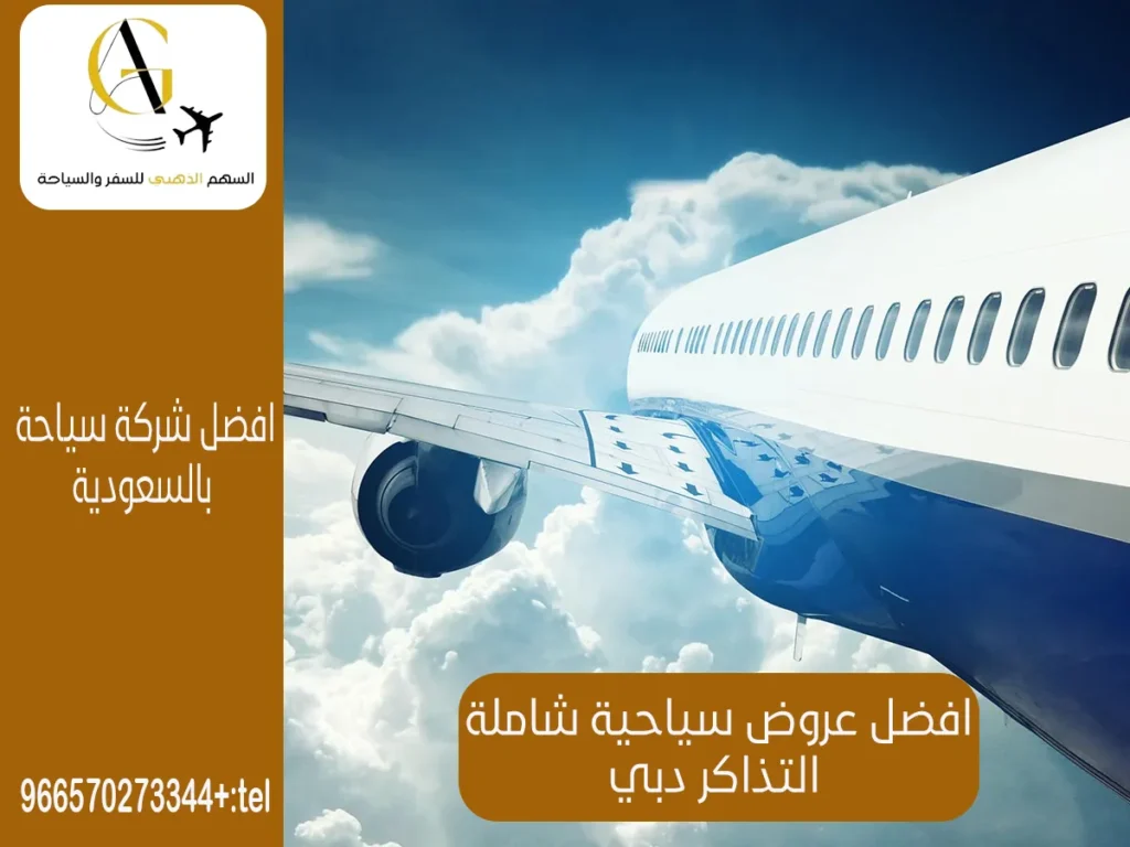 افضل عروض سياحية لدبي