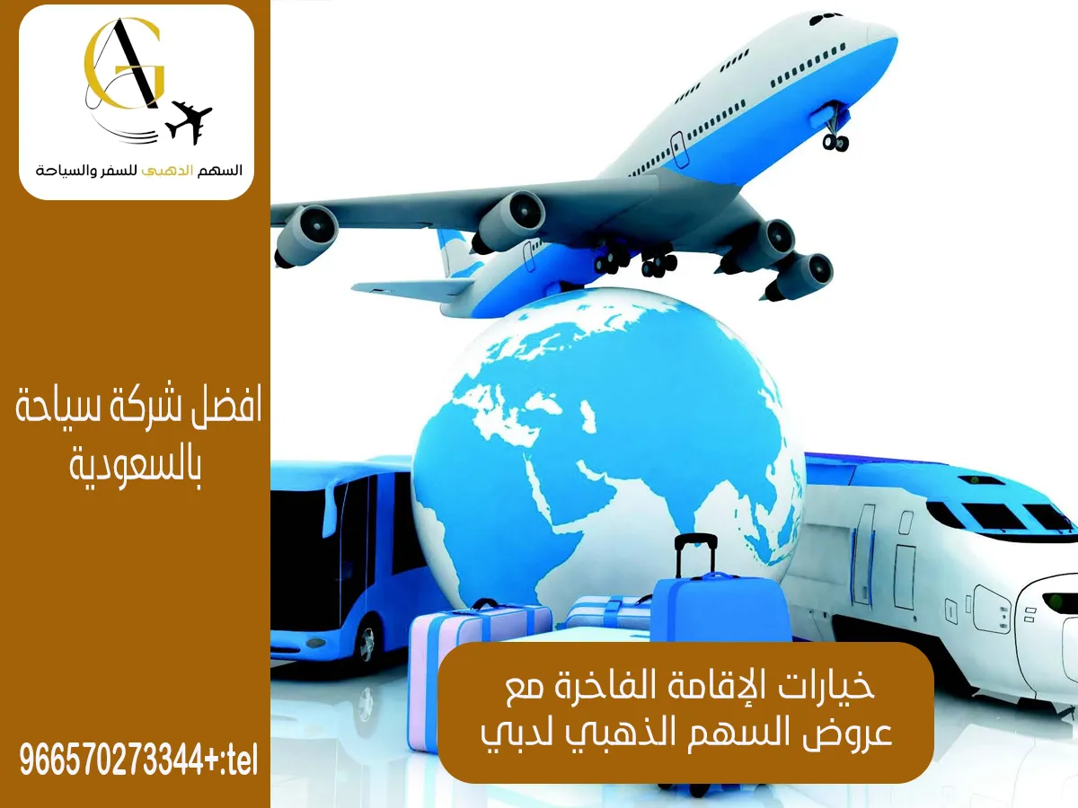 افضل عروض سياحية لدبي