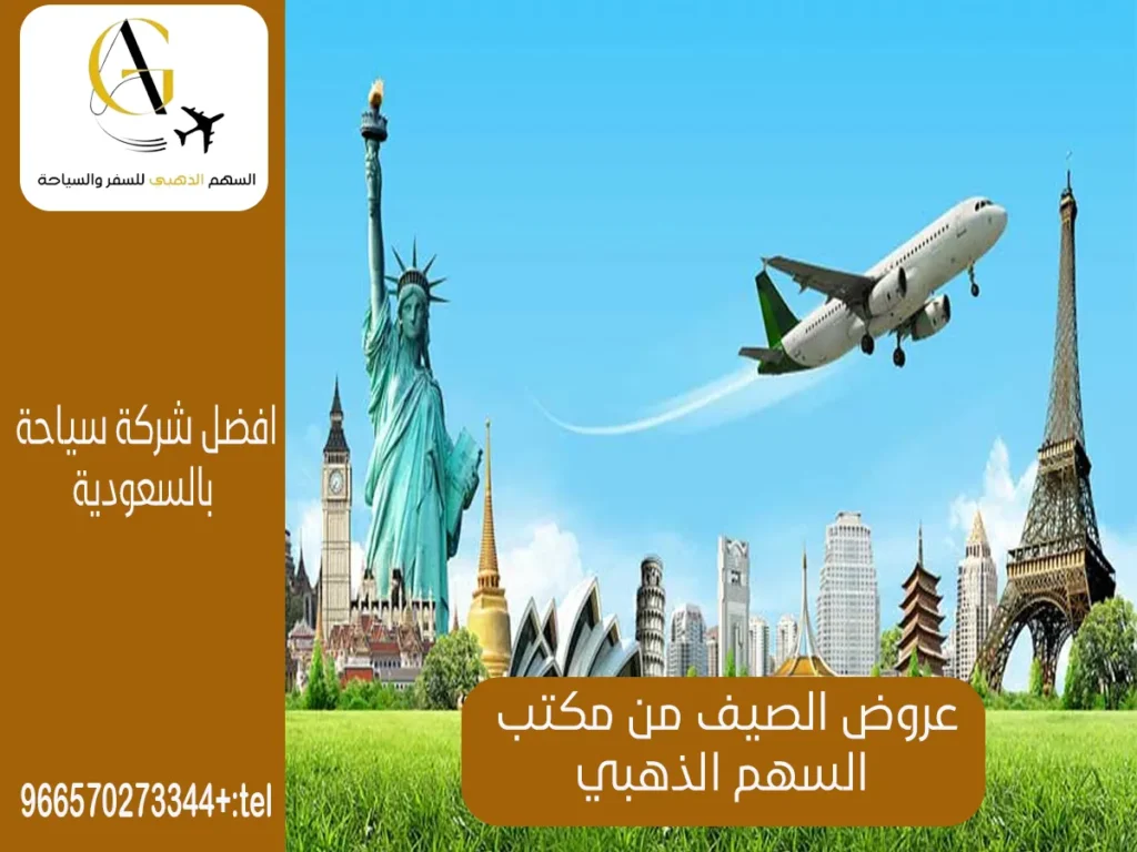أفضل مكتب سياحة في الرياض 2024 – أفضل العروض