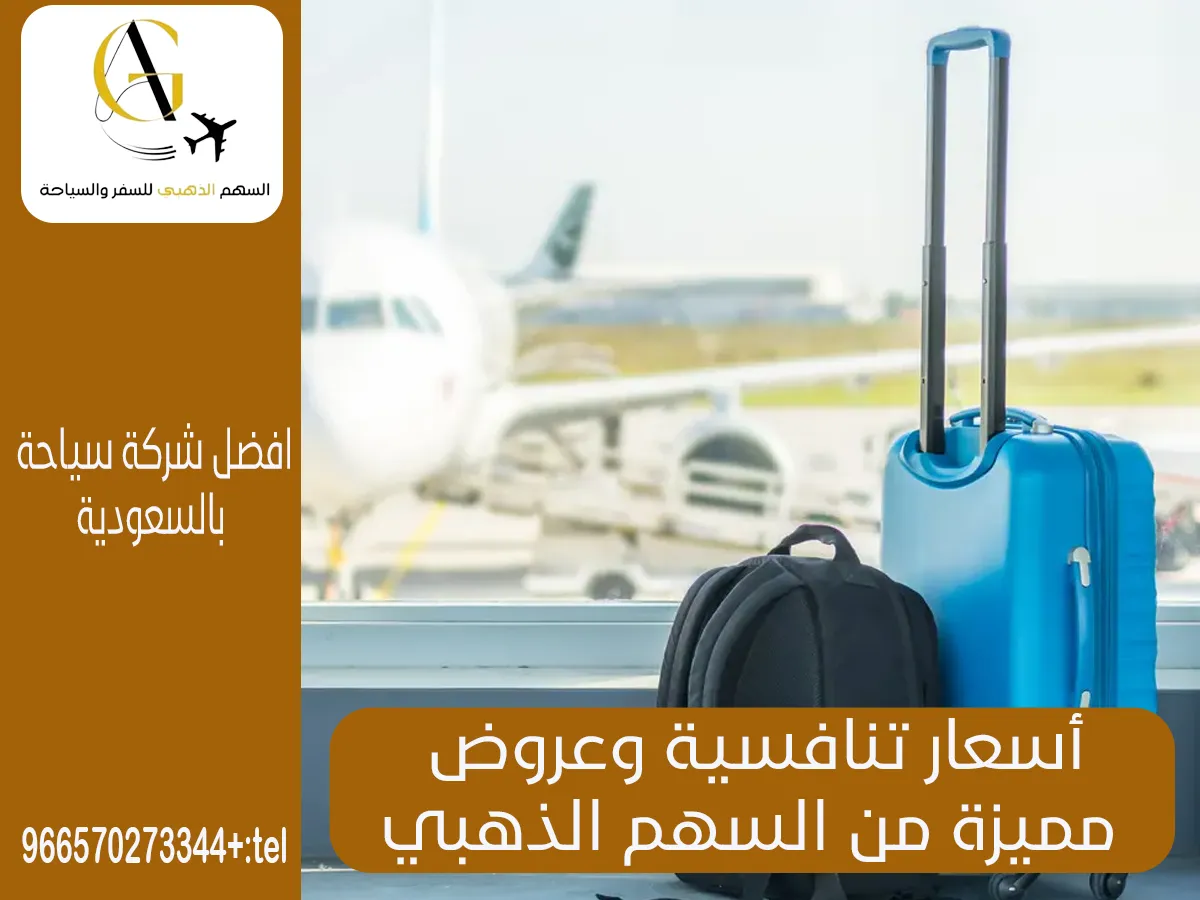 مكتب حجوزات طيران الرياض 2024