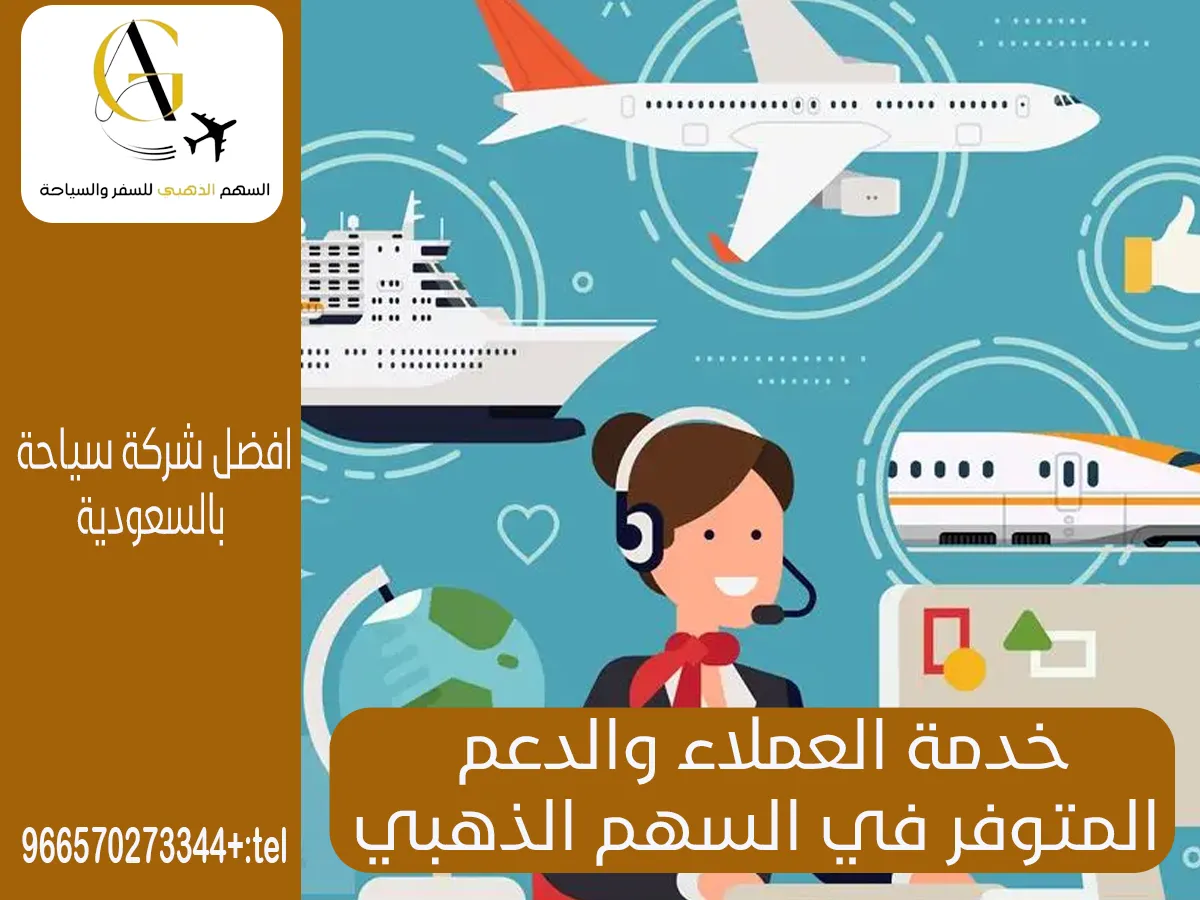 مكتب حجوزات طيران الرياض 2024