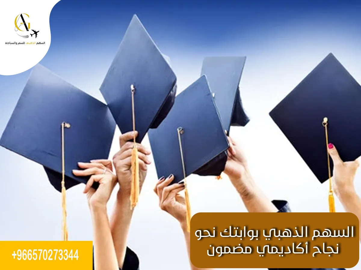 مكتب دراسة في الخارج بالرياض