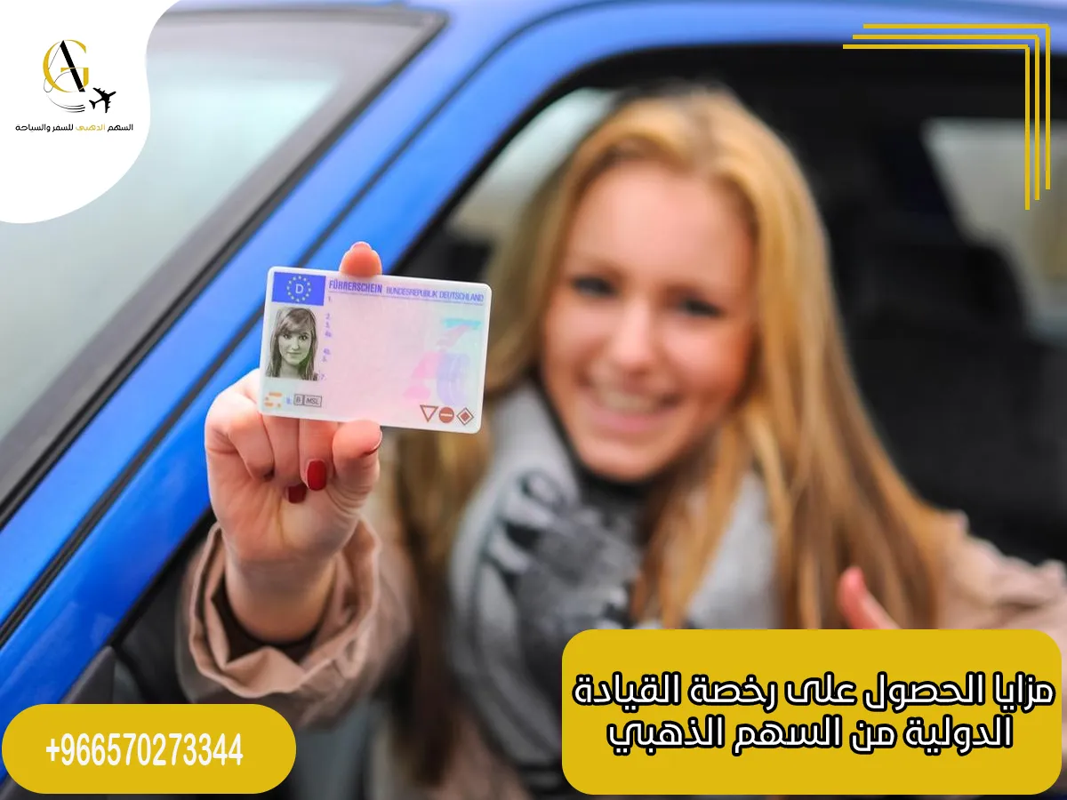 إستخراج رخص القيادة الدولية بالرياض