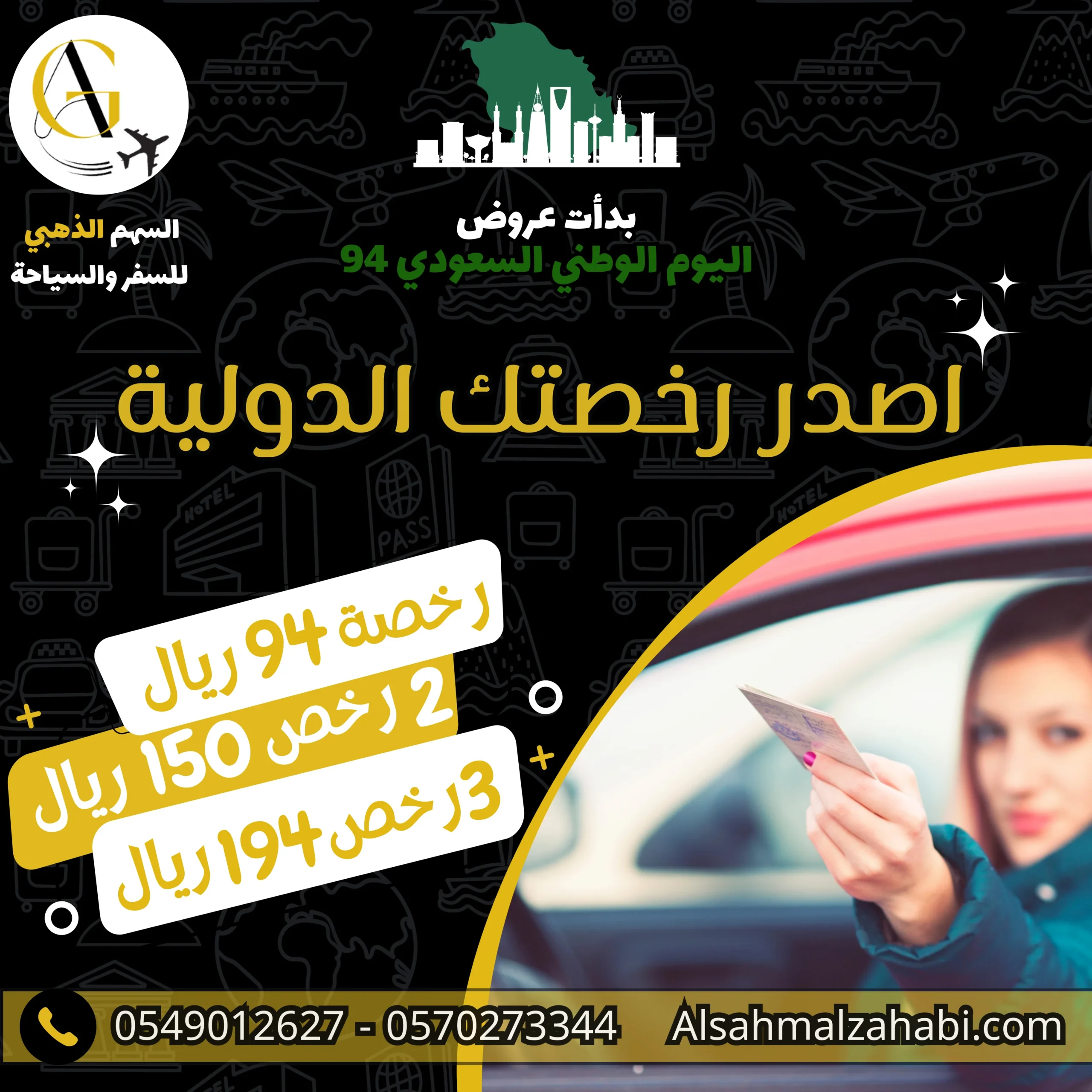 عروض اليوم الوطني السعودي 94