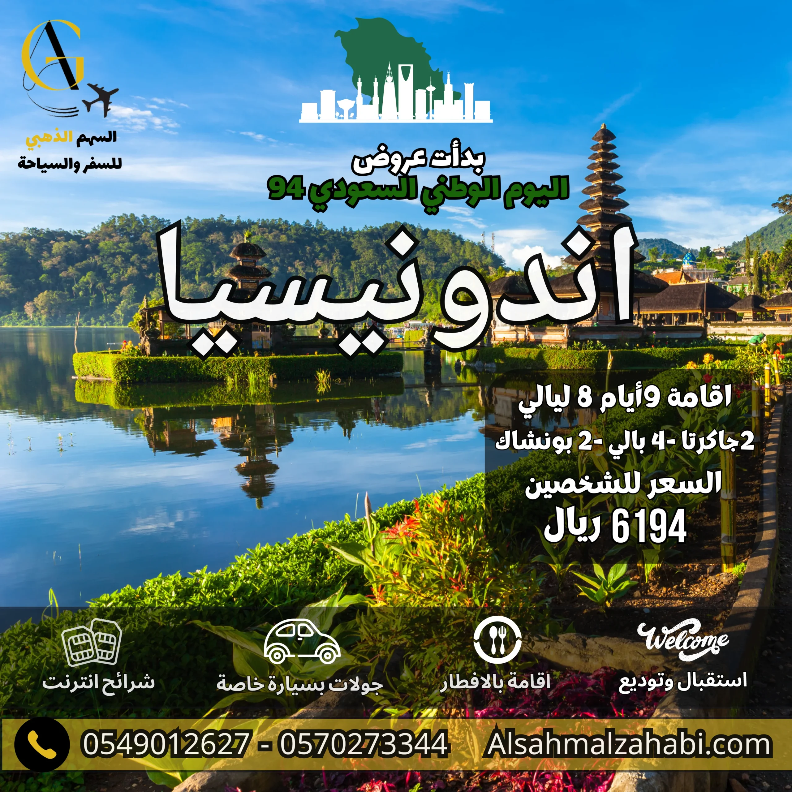 عروض اليوم الوطني السعودي