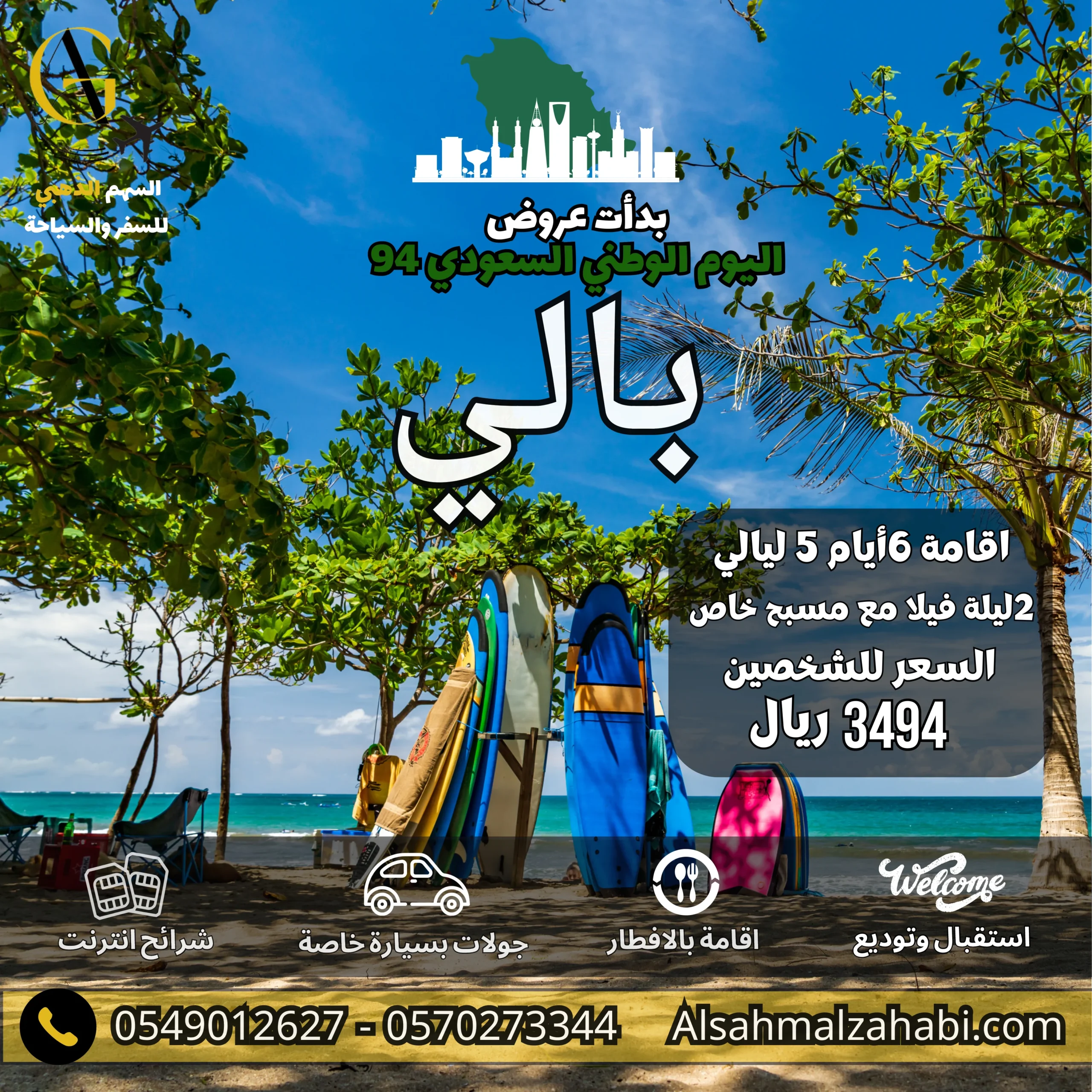 عروض اليوم الوطني السعودي