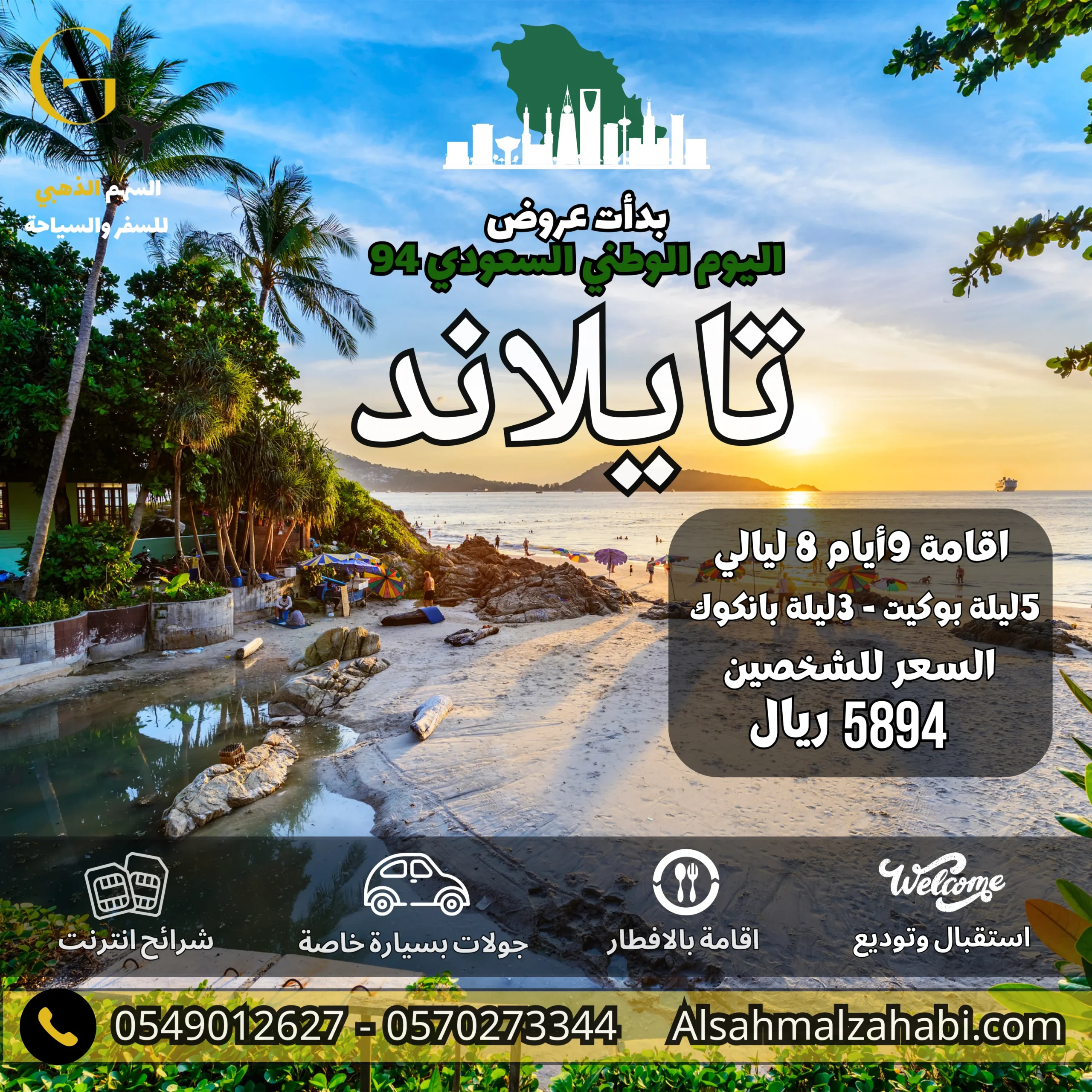 عروض اليوم الوطني السعودي