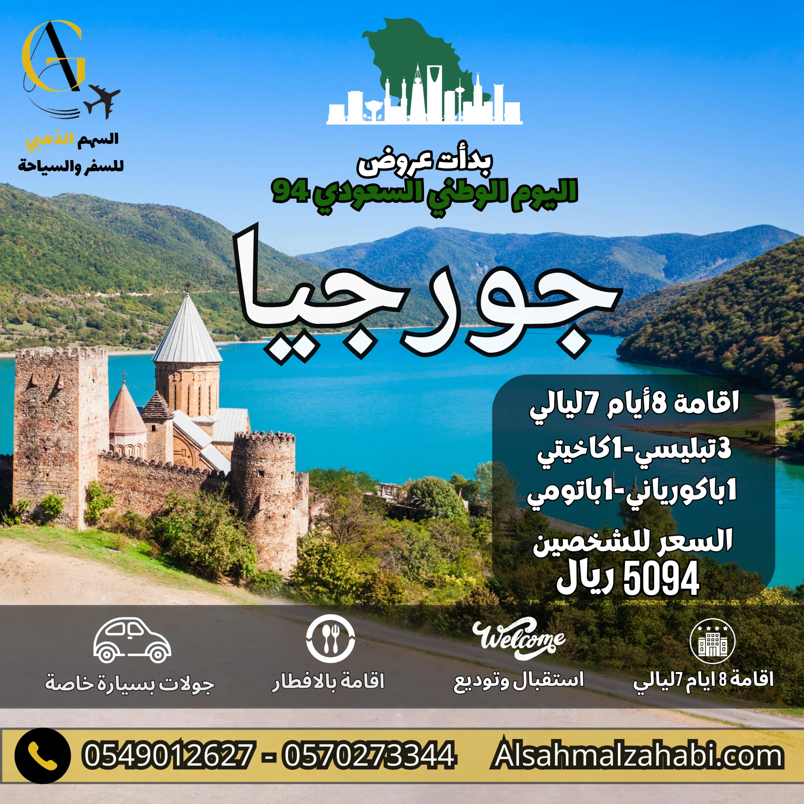 عروض اليوم الوطني السعودي