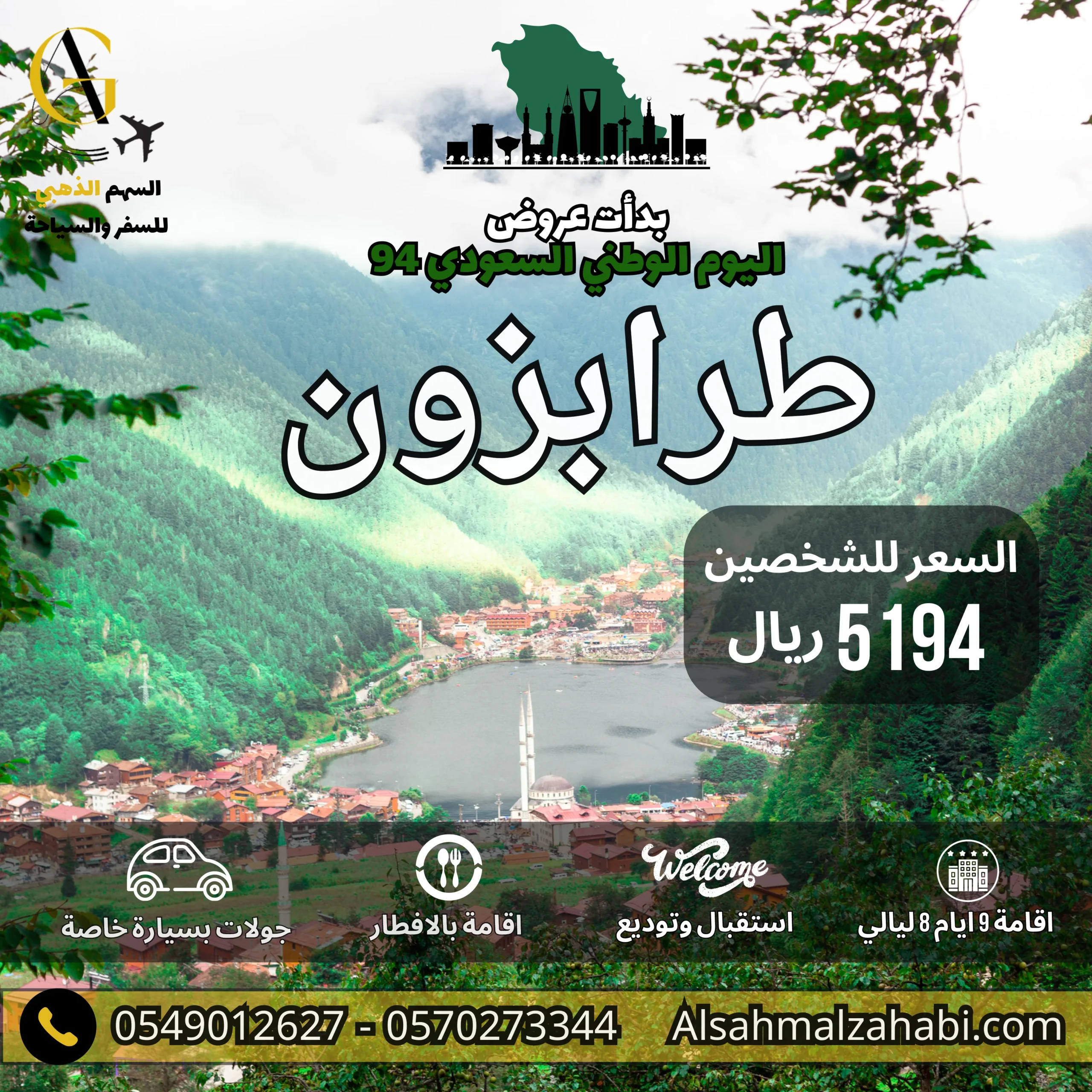 عروض اليوم الوطني السعودي