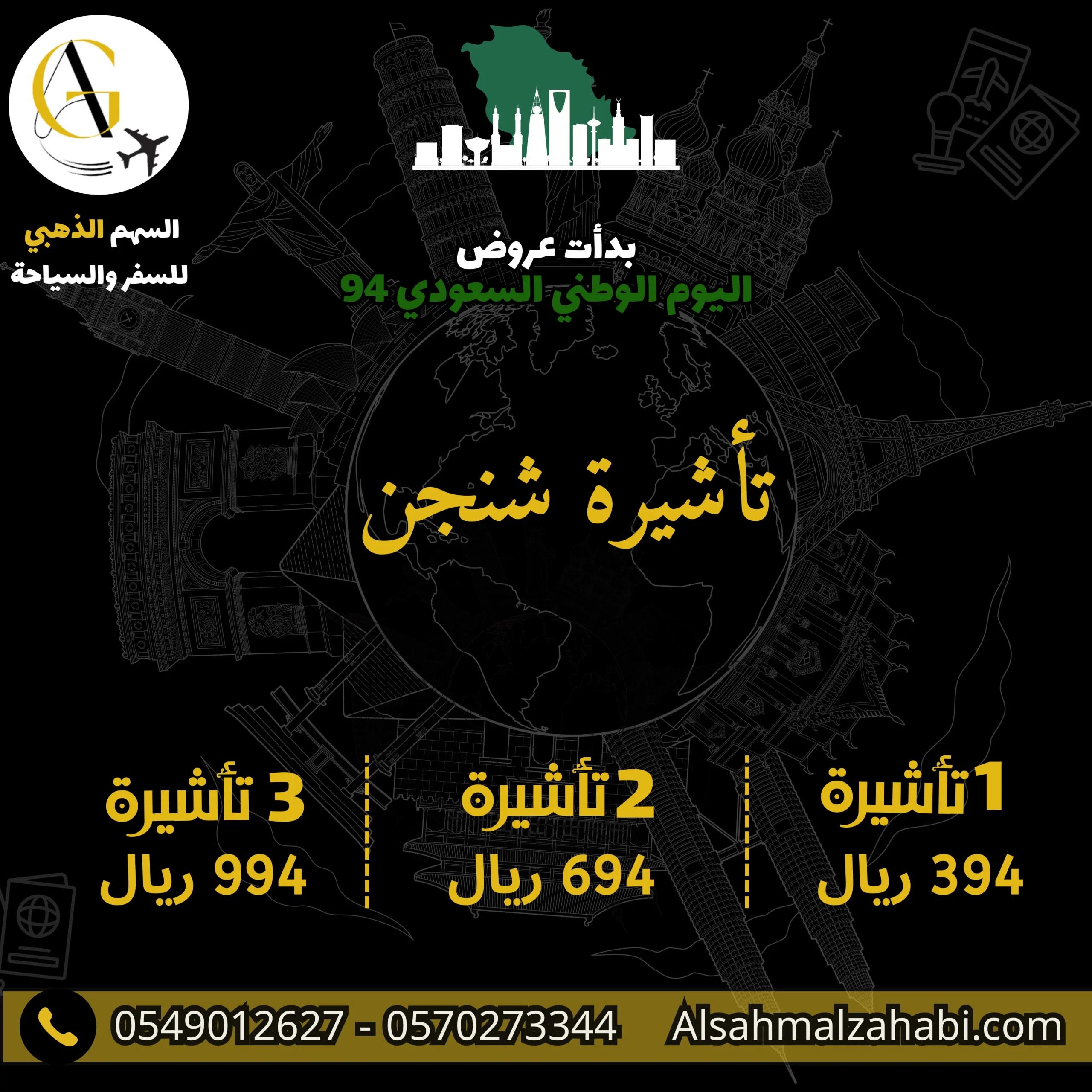 عروض اليوم الوطني السعودي