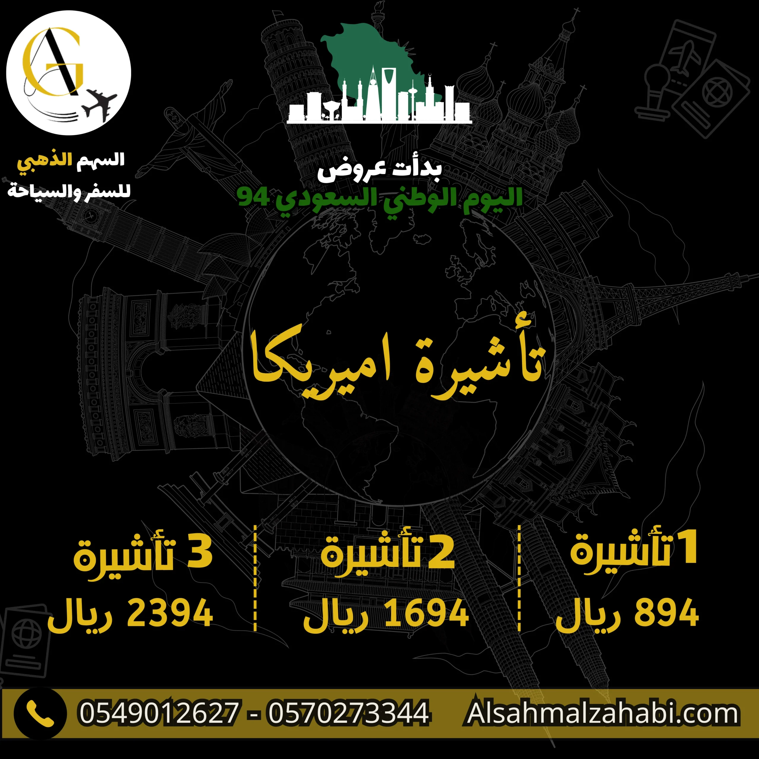 عروض اليوم الوطني السعودي