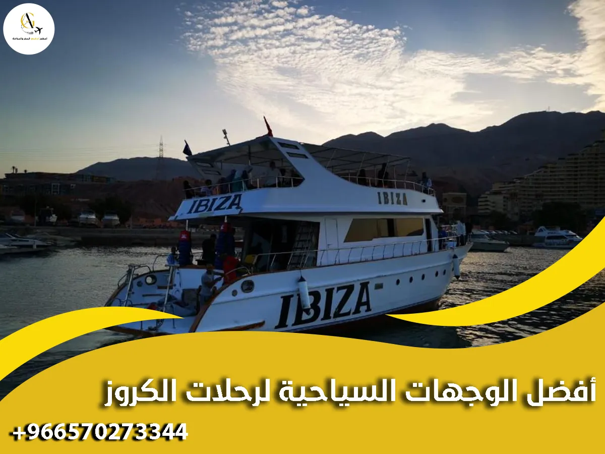 حجز كروز وتأجير يخوت لجميع دول العالم
