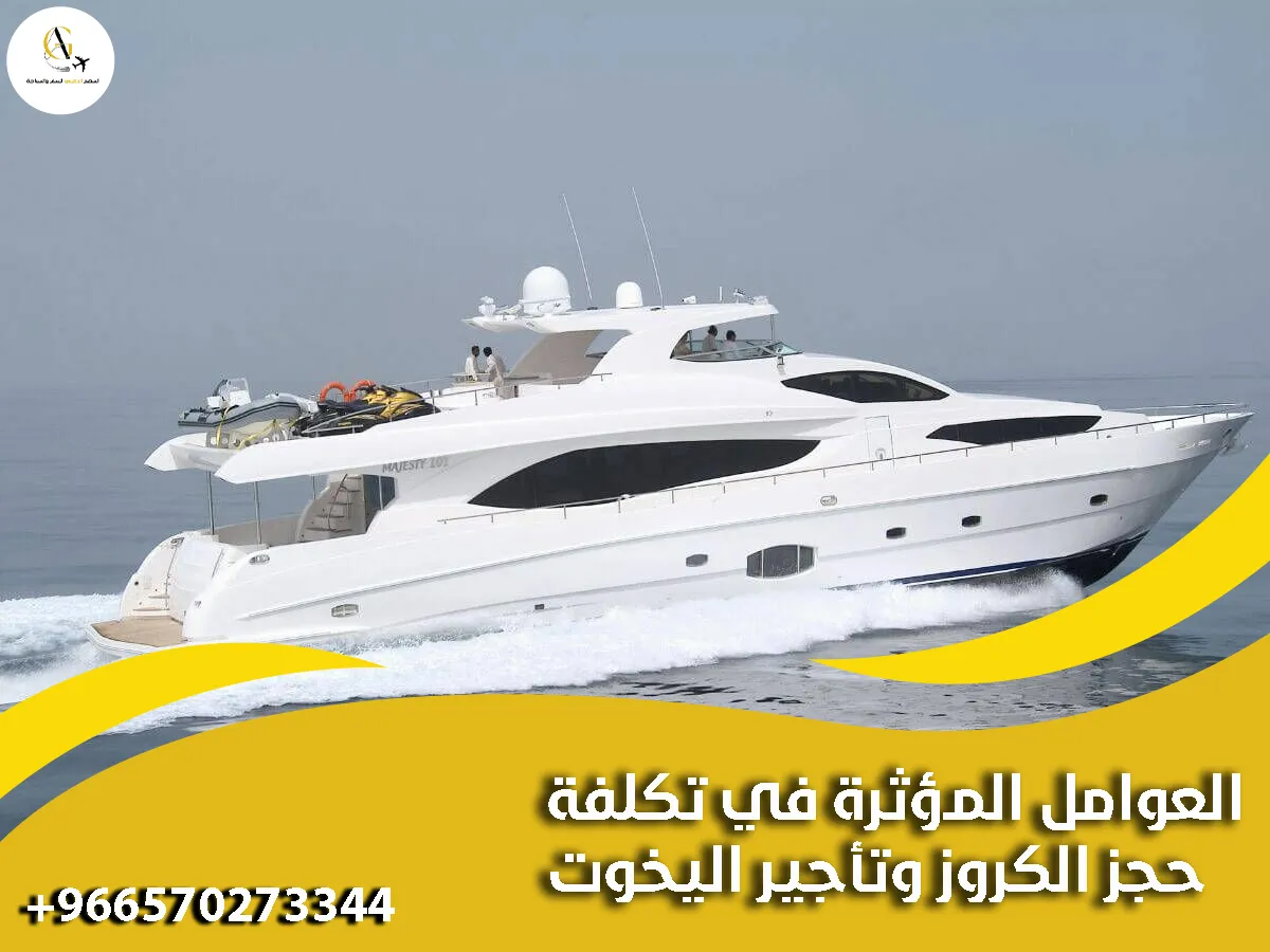 حجز كروز وتأجير يخوت لجميع دول العالم