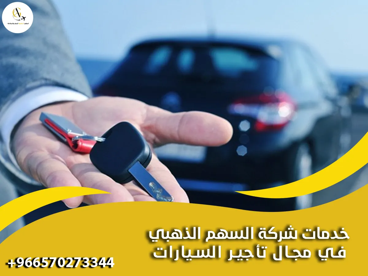 تأجير سيارات بدون سائق في السعودية