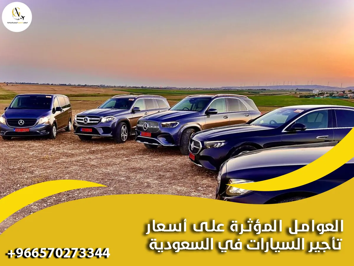 تأجير سيارات بدون سائق في السعودية