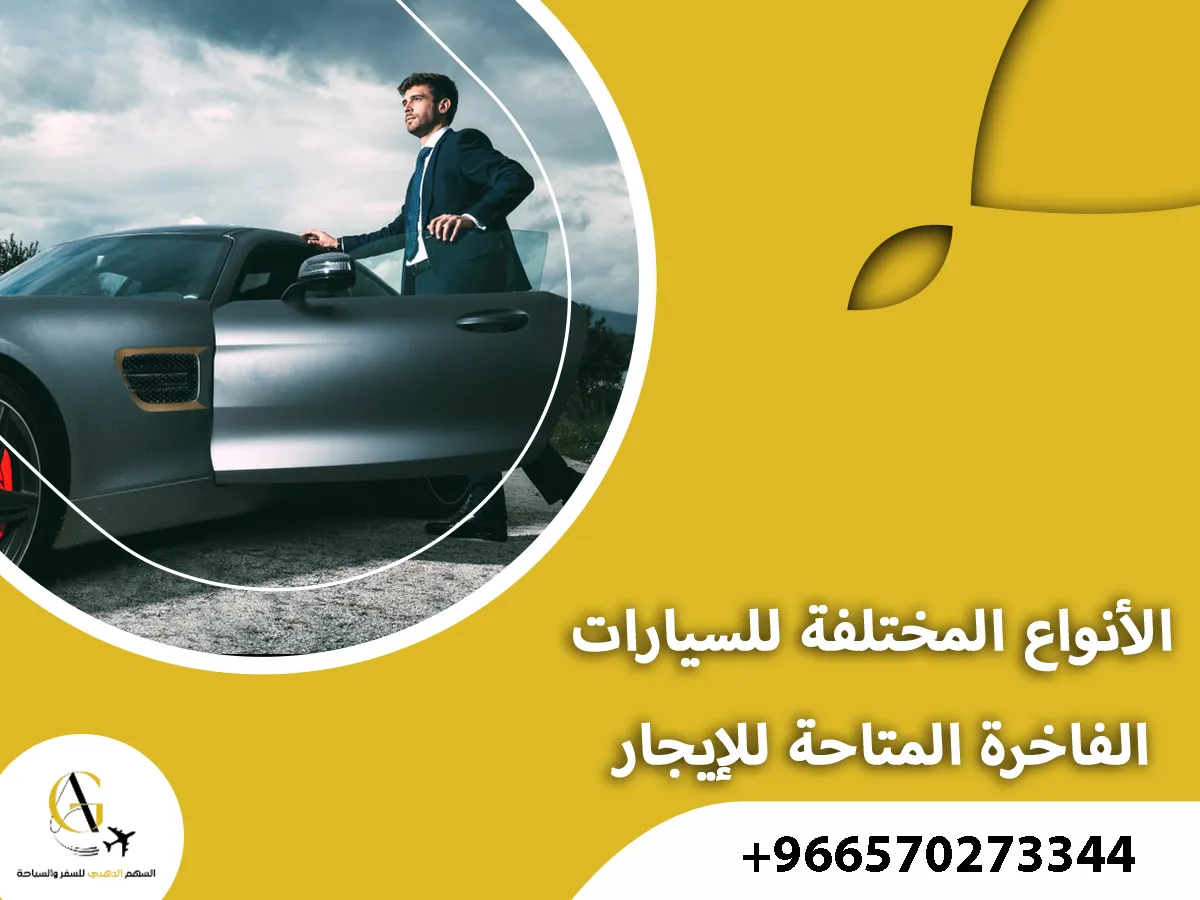 تأجير سيارات VIP في السعودية