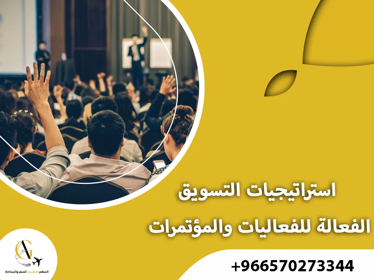 تنظيم الإيفنتات والمؤتمرات في الرياض