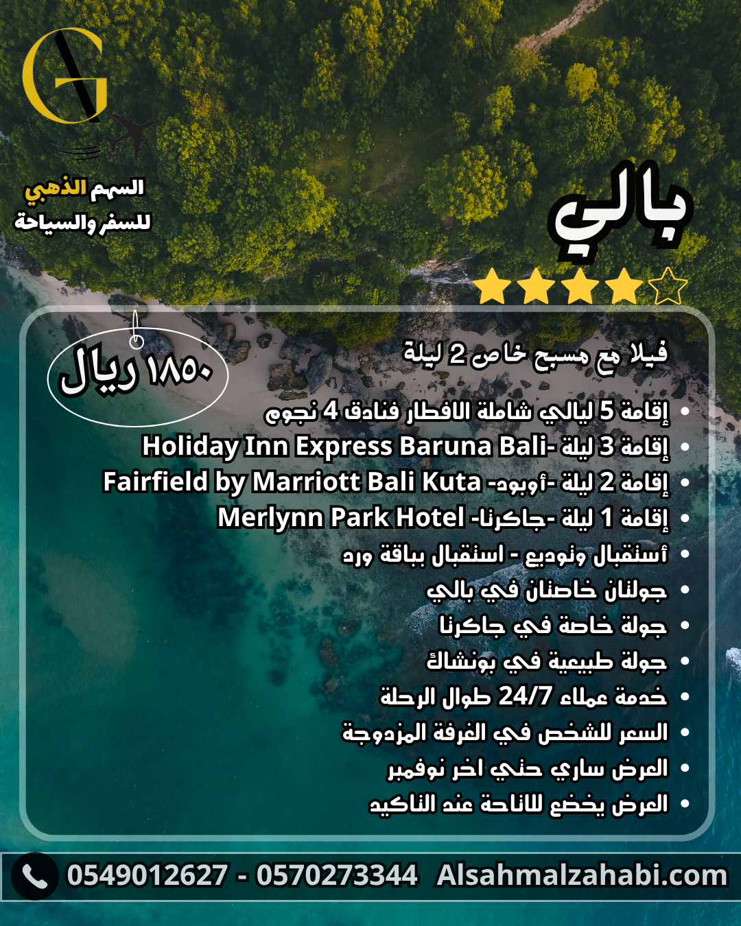 برنامج سياحي بالي 2025 – رحلة فاخرة تشمل إقامة في فيلا مع مسبح خاص